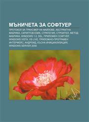 Mŭnicheta za softuer Protokol za transfer na faĭlove, Abstraktna Fabrika, Skriptov ezik, Strategiya, Stroitel, Metod Fabrika, Windows 1.0,1233972049,9781233972043