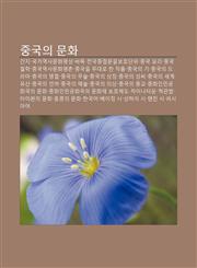 Jung-Gug-Ui Munhwa Ganji, Guggayeogsamunhwamyeongseong, Badug, Jeongugjungjeommunmulbohodan-Wi, Jung-Gug Yoli, Jung-Gug Cheolhag,1233939696,9781233939695