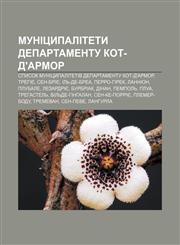 Munitsypalitety departamentu Kot-d'Armor Spysok munitsypalitetiv departamentu Kot-d'Armor, Trehiye, Sen-Briye, Ilʹ-de-Brea, Perro-Hirek,1233852892,9781233852895