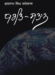 Dharti Sataan,8178835266,9788178835266