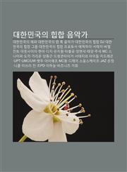 Daehanmingug-Ui Hibhab Eum-Agga Daehanmingug-Ui Laepeo, Daehanmingug-Ui Laeb Log Eum-Agga, Daehanmingug-Ui Hibhab Dj,1233945459,9781233945450