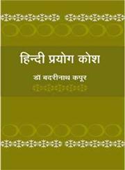 हिन्दी प्रयोग कोश,8180310108,9788180310102