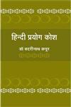 हिन्दी प्रयोग कोश,8180310108,9788180310102