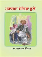 Mahatma Jotiba Phulley