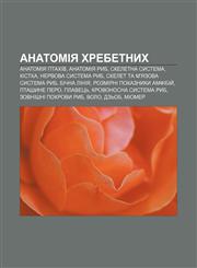 Anatomiya khrebetnykh Anatomiya ptakhiv, Anatomiya ryb, Skeletna systema, Kistka, Nervova systema ryb, Skelet ta m'yazova systema ryb,1233792490,9781233792498