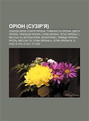 Orion (suzir'ya) Spysok zirok suzir'ya Oriona, Tumannistʹ Oriona, Dzeta Oriona, Trapetsiya Oriona, Sihma Oriona, Teta1 Oriona S, Messʹye 43,1233816888,9781233816880