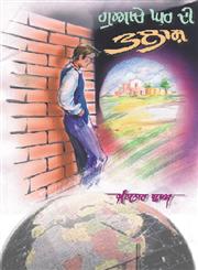 Guache Ghar Di Talaash,8178830108,9788178830100