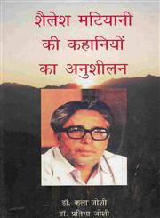 शैलेश मटियानी की कहानियों का अनुशीलन,8181293959,9788181293954