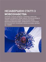 Nezaversheni statti z movoznavstva Synonim, Spysok Svodesha, Pereklad, Arabsʹke pysʹmo, Esperanto, Noam Chomski, Rosiy̆sʹka mova v Ukraïni,1233815016,9781233815012
