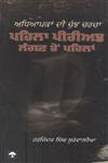Pehla Period Lagn Ton Pehlan