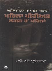 Pehla Period Lagn Ton Pehlan