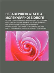Nezaversheni statti z molekulyarnoï biolohiï Insulin, Struktura bilkiv, Zelenyy̆ flyuorestsentnyy̆ bilok, DNK-metyltransferaza,1233814923,9781233814923