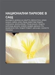 Natsionalni parkove v SASHT Ĭosemiti, Dolina na smŭrtta, Ĭeloustoun, Braĭs kan'on, Zaĭon, Arki, Redud, Mamutova peshtera, Khaleakala,1233972588,9781233972586