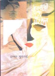 कागजी है पैरहन,8171789676,9788171789672