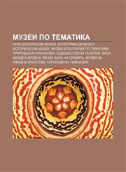 Muzei po tematika Arkheologicheski muzei, Etnografski muzei, Istoricheski muzei, Muzei v Bŭlgariya po tematika, Prirodonauchni muzei,1233983733,9781233983735