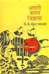 अथातो काव्य जिज्ञासा 1st Edition,8170554462,9788170554462