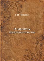 O Narodnom Predstavitel'stve,5458109724,9785458109727