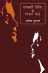 शरणार्थी शिविर में विवाह गीत 1st Edition,8126712317,9788126712311
