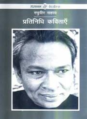 प्रतिनिधि कविताएँ रघुवीर सहाय,8171789633,9788171789634