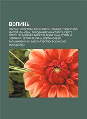 Volynʹ Izyaslav, Shepetivka, Bili khorvaty, Slavuta, Teodorovych Mykola Ivanovych, Volodymyrsʹka yeparkhiya, Svyate ozero, Herb Volyni,1233796070,9781233796076