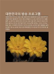 Daehanmingug-Ui Bangsong Peulogeulaem Daehanmingug-Ui Ladio Peulogeulaem, Daehanmingug-Ui Tellebijeon Peulogeulaem,1233946560,9781233946563