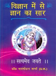 विज्ञान में से ज्ञान का सार,8178356120,9788178356129