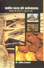 प्राचीन भारत की अर्थव्यवस्था सभ्यता के प्रारंभ से 1200 ई. तक,8183762050,9788183762052