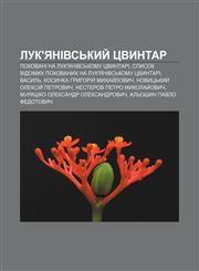 Luk'yanivsʹkyy̆ tsvyntar Pokhovani na Luk'yanivsʹkomu tsvyntari, Spysok vidomykh pokhovanykh na Luk'yanivsʹkomu tsvyntari, Vasylʹ,1233862952,9781233862955