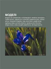 Modeli Modeli za alfavitom, Supermodeli, Zhyzelʹ Byundkhen, Tay̆ra Benks, Dzhey̆son Stey̆tem, Kameron Dias, Karla Bruni, Rebekka Romey̆n,1233807439,9781233807437