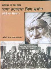 Jeewn Te Sangarsh Baba Bhagwan Singh Dusanjh,9350170302,9789350170304