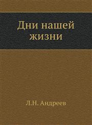 Dni nashej zhizni,5424126316,9785424126314