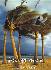 Ulte Rukh Parwaz,8178836645,9788178836645
