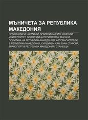Mŭnicheta za Republika Makedoniya Pravoslavna okhridska arkhiepiskopiya, Skopski universitet, Bogoroditsa Perivlepta,1233971441,9781233971442