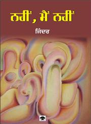 Nahin Main Nahin,8171420591,9788171420599