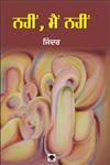 Nahin Main Nahin,8171420591,9788171420599