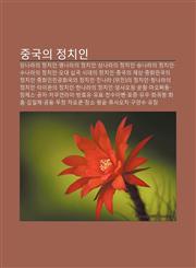 Jung-Gug-Ui Jeongchiin Dangnalaui Jeongchiin, Myeongnalaui Jeongchiin, Sangnalaui Jeongchiin, Songnalaui Jeongchiin, Sunalaui Jeongchiin,1233939610,9781233939619