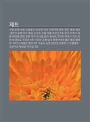 Jeteu Guleum, Lokes, Balam, Soyongdol-I, Yuseongche, Jaseong Yucheyeoghag, Jeteu Enjin, Haelyu, Hyeseong, Saeteon V Lokes, Jugi Hyeseong,1233939122,9781233939121