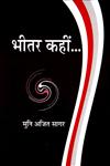 भीतर कहीं,8126320540,9788126320547