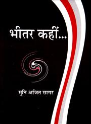 भीतर कहीं,8126320540,9788126320547