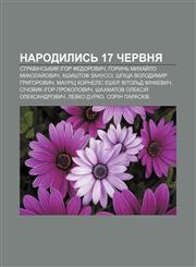 Narodylysʹ 17 chervnya Stravinsʹkyy̆ Ihor Fedorovych, Horynʹ Mykhay̆lo Mykolay̆ovych, Kshyshtof Zanussi, Shpitsa Volodymyr Hryhorovych,1233810782,9781233810789