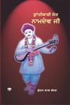 Krantikari Sant Naamdev Ji,8171423612,9788171423613