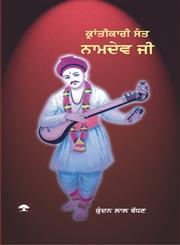Krantikari Sant Naamdev Ji,8171423612,9788171423613
