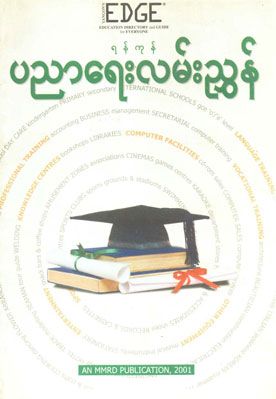 Yangons EDGE (Education Directory and Guide for Everyone)