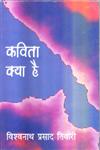 कविता क्या है,8171787053,9788171787050