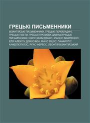 Hretsʹki pysʹmennyky Vizantiy̆sʹki pysʹmennyky, Hretsʹki perekladachi, Hretsʹki poety, Hretsʹki prozaïky, Davnʹohretsʹki pysʹmennyky,1233798901,9781233798902