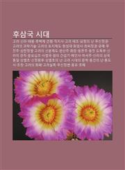 Husamgug Sidae Golyeo, Sinla, Taebong, Hubaegje, Gyeonhwon, Jigjisa, Golyeo Taejo, Myocheong-Ui Nan, Musinjeong-Gwon, Golyeoui Gwahaggisul,1233942573,9781233942572