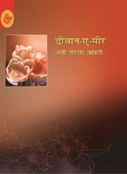 दीवान-ए-मीर 4th Edition,8126702605,9788126702602