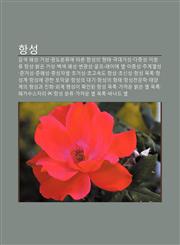Hangseong Galsaeg Waeseong, Geoseong, Gwangdobunlyue Ttaleun Hangseong-Ui Hyeongtae, Geugdaegeoseong, Dajungseong, Mibunlyu Hangseong,1233942395,9781233942398