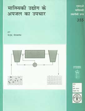 मात्स्यिकी उद्योग के उपजल का उपचार 1st Indian Hindi Edition,8170354722,9788170354727