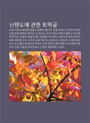 Nintendo-E Gwanhan Tomaggeul Syupeo Malio 64 Ds, Paemilli Keompyuteo, Jeldaui Jeonseol, Malio Silijeuui Deungjang-Inmul Moglog,1233944193,9781233944194